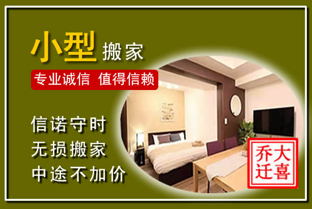 吉林小型搬家