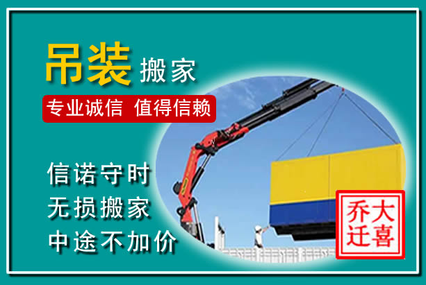 吉林吊装大件搬家