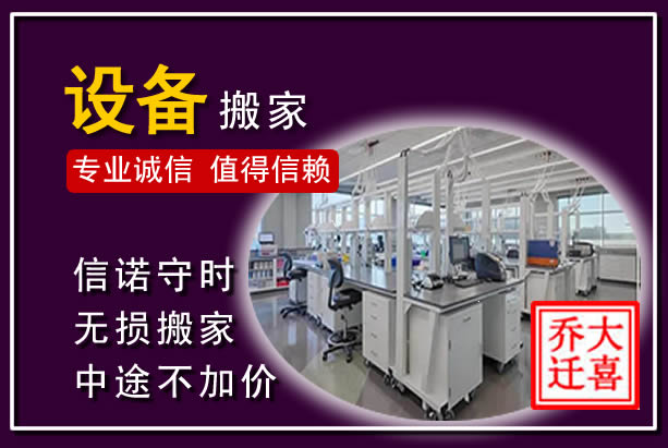 吉林仪器设备搬运