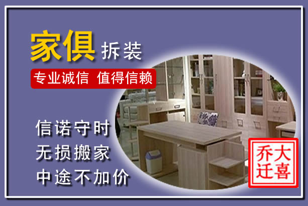 吉林家俱拆装搬运